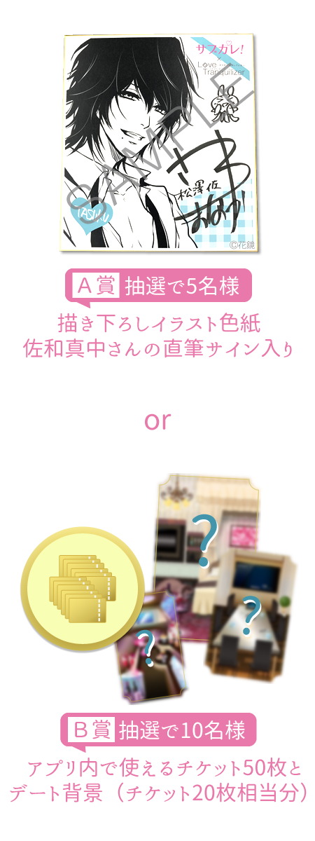 恋愛応援アプリ サブカレ はこんなときに